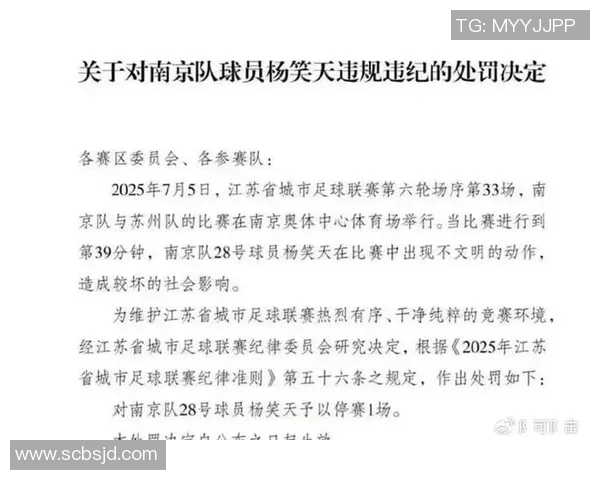 MVP因违规行为被罚款并停赛处罚 官方正式公告揭晓处罚决定