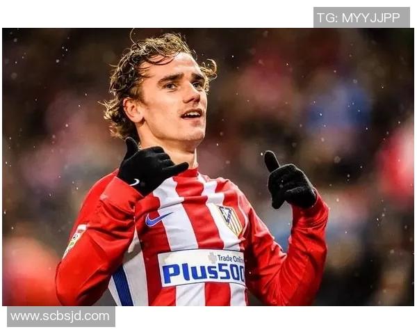 格列兹曼回应批评：我只专注于比赛