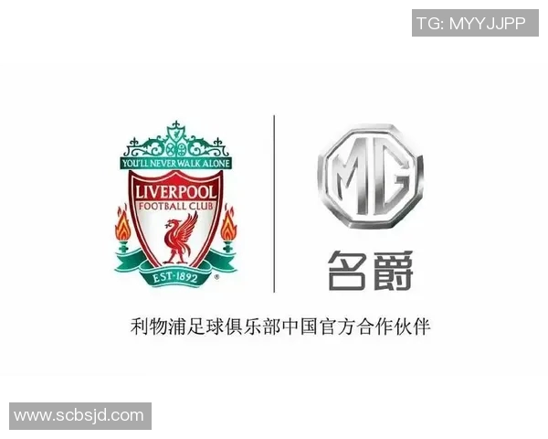 利物浦牵手国际品牌展现全球影响力商业价值实现强势飙升新高度 利物浦牵手国际品牌展现全球影响力商业价值实现强势飙升新高度